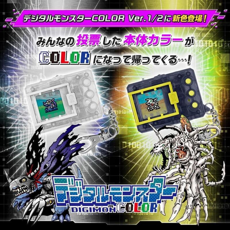 萬代 25週年 數碼寶貝 彩色對戰機 怪獸對打機 COLOR Ver.1/Ver.2【現貨】【GAME休閒館】