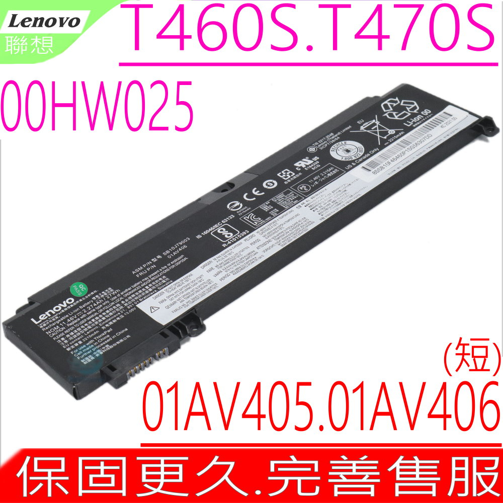 LENOVO T470S 電池 (原裝/短) 聯想 T460S 01AV405 01AV406 01AV408