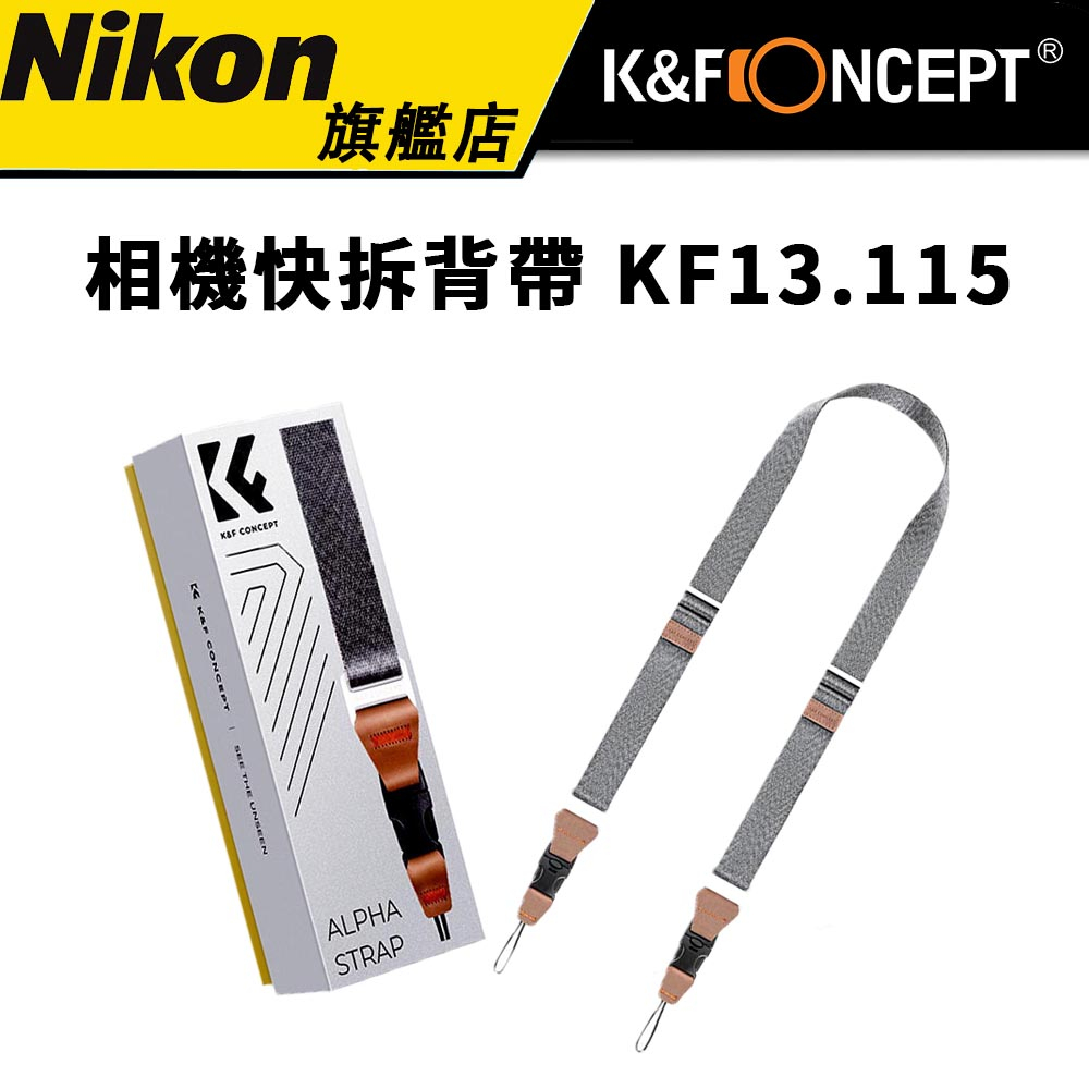 K&amp;F Concept 相機快拆背帶 KF13.115 (公司貨)