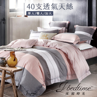 【床寢時光】台灣製天絲TENCEL吸濕排汗透氣床包被套枕套組/鋪棉兩用被套床包組(單人/雙人/加大-青春之歌)