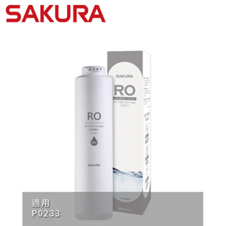 SAKURA 櫻花 RO膜濾心(400G) F0185