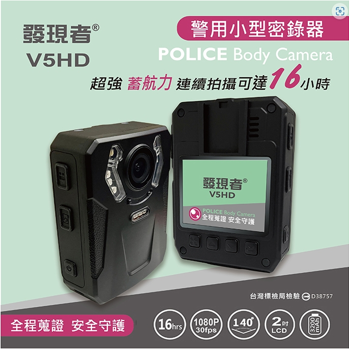 發現者 V5HD 密錄器 新款 警用多功能/外送員必備 廣角 / 附32G【鑫晨汽車百貨】