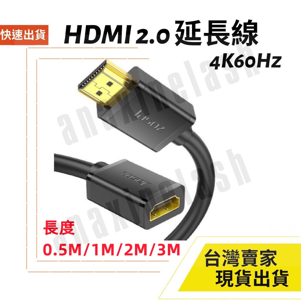 台灣速發 HDMI 2.0 公對母 延長線 1M 2M 3M 4K 60HZ HDMI 電視線 影音傳輸線 HDR