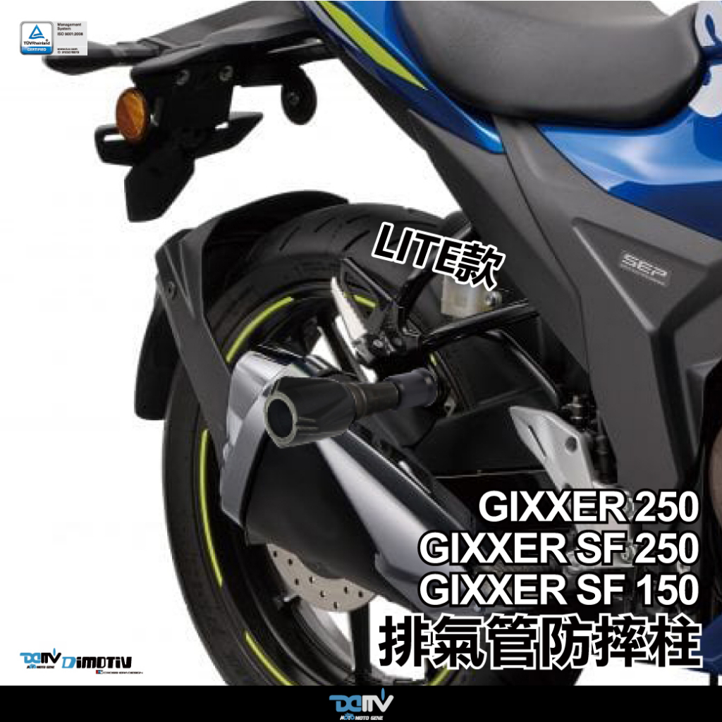 【KIRI】 Dimotiv Suzuki GIXXER SF 150 250 Lite款 排氣管防摔柱 DMV