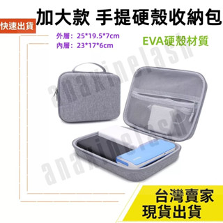 臺灣速發 加大款 手提 EVA 硬殼包 電源 收納包 雙拉鏈 3C包 收納包 整理包 防撞包 隨身包 boona