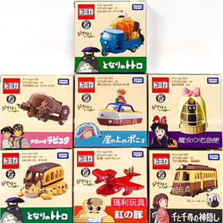 【瑪利玩具】TOMICA正版 吉卜力小汽車 卡西法 龍貓公車 霍爾的移動城堡 千尋電車 紅豬 波妞蒸汽船 神隱少女無臉男
