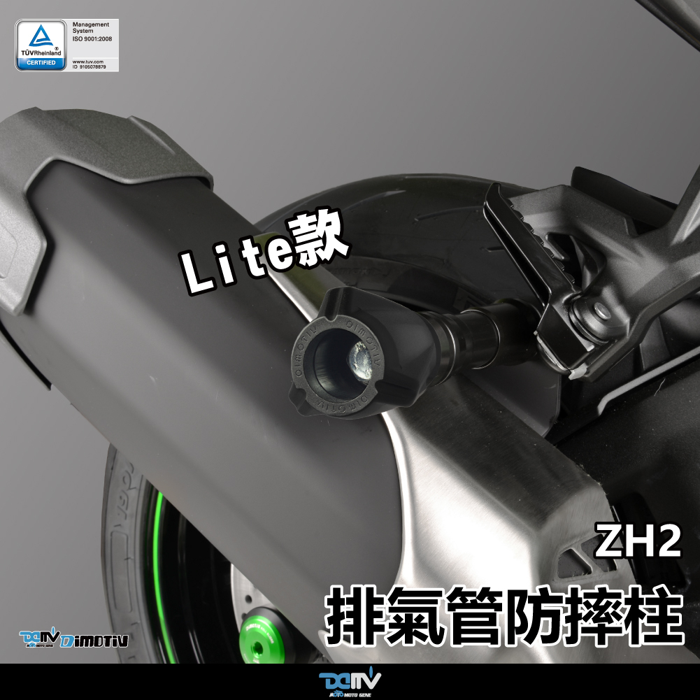 【93 MOTO】 Dimotiv Kawasaki ZH2 Z-H2 Z H2 排氣管防摔柱 排氣管防倒柱 DMV