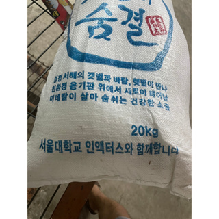 韓國 濕地 天日鹽 5年熟成 日曬 海鹽 20公斤裝 粗鹽 未精制 富含 微量元素 製作 泡菜 鹽巴 鹽 烤肉 燒烤