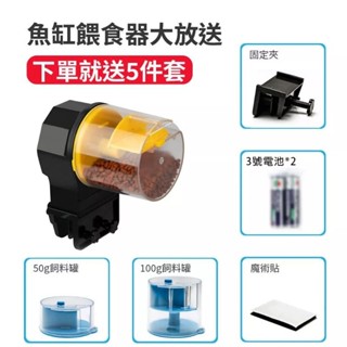 【臺灣現貨】 雙盒 餵食器 自動餵食器 餵魚 自動餵魚 定時餵魚 飼料機 餵食機 寵物飼料器 魚缸餵食器 水族 魚缸餵食