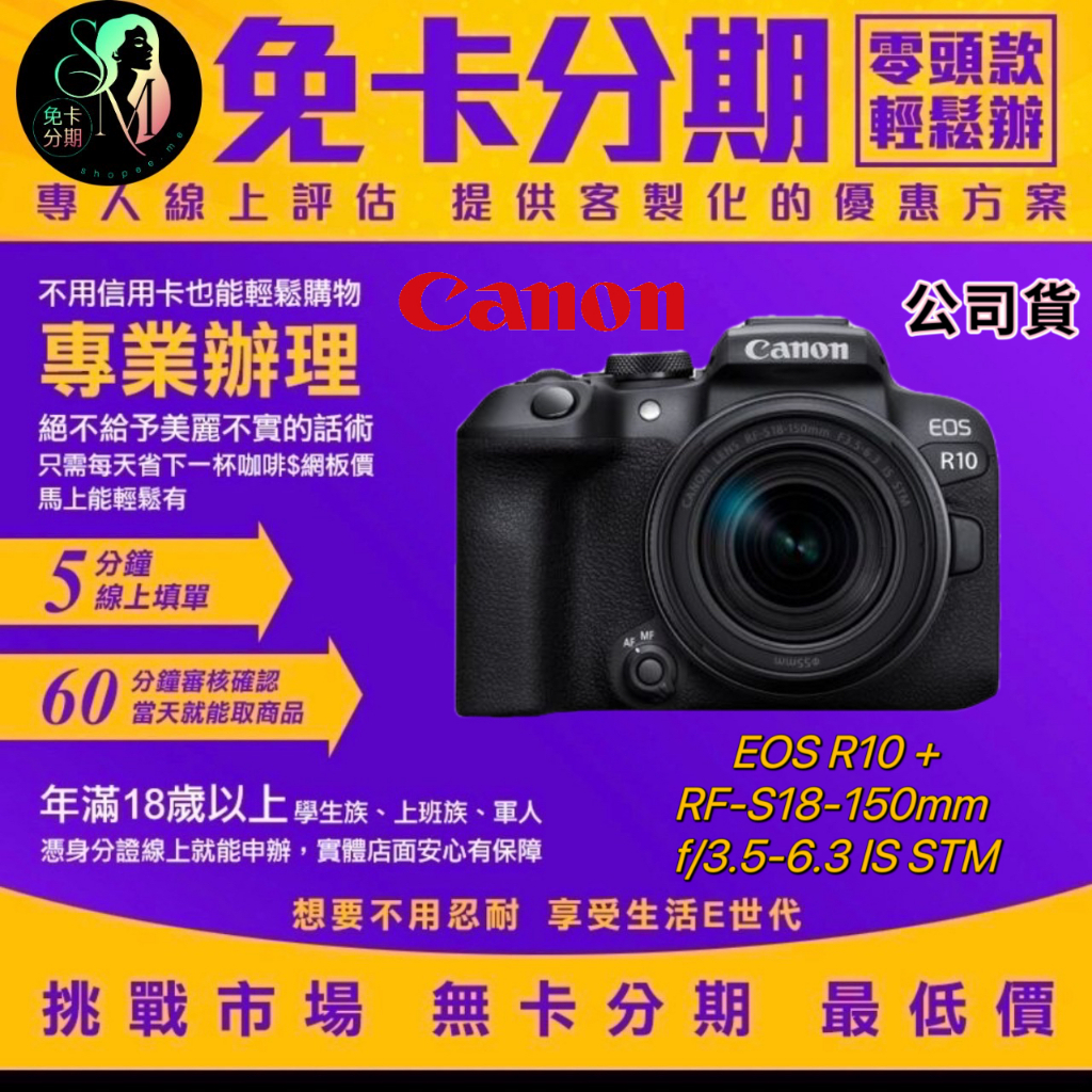 Canon EOS R10 + RF-S18-150mm f/3.5-6.3 IS STM單鏡組 公司貨 無卡分期