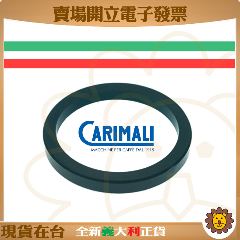 🦁咖啡獅》Carimali 專用膠圈 咖啡機沖泡頭沖煮頭 墊圈墊片bubble cento eco