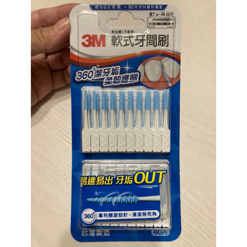 3M 軟式牙間刷-80支入(附隨身盒)