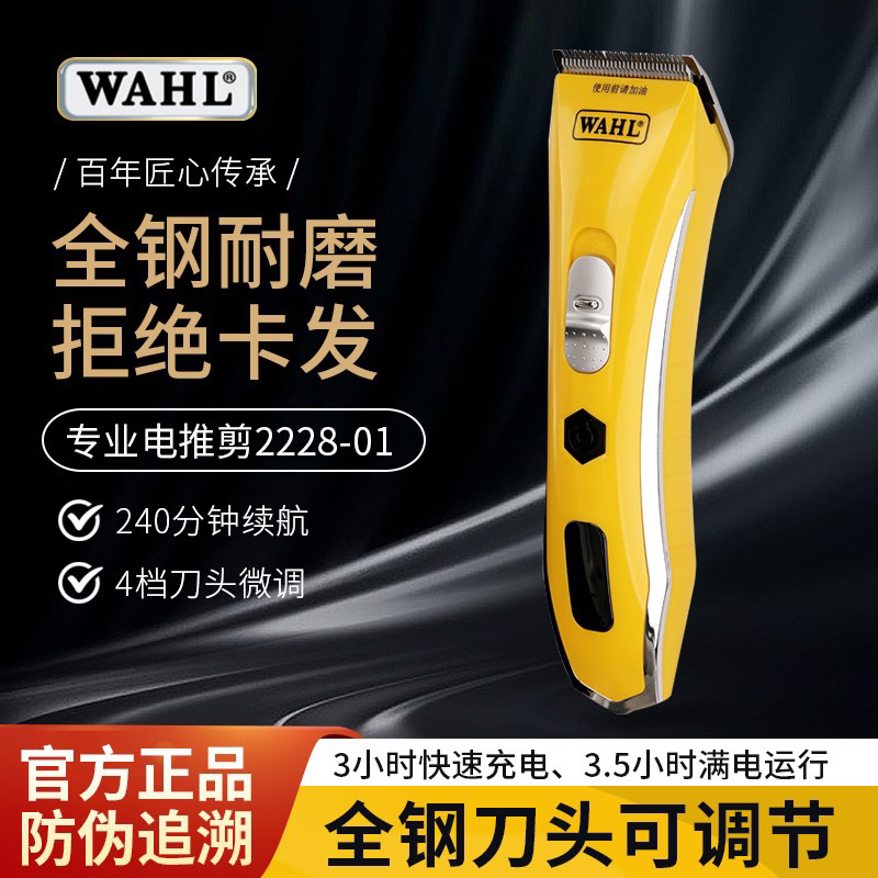 WAHL 優惠款式 華爾 2228 電推剪 理髮器 電剪 頭油 頭雕刻 小電剪 電推子 美髮 沙龍 髮廊 家用 寵物剪