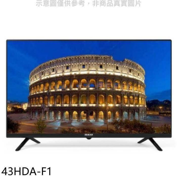 禾聯【43HDA-F1】43吋電視(無安裝)