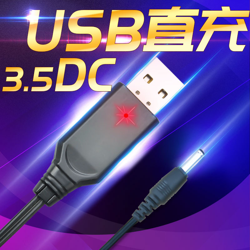 USB 3.5DC鋰電池充電器．顯示燈充電器3.7V 4.2VUSB直充手電筒頭燈充電頭