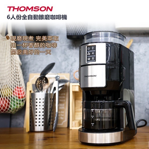 【THOMSON】6人份全自動錐磨咖啡機｜咖啡豆、咖啡粉兩用型｜2~6杯量彈性設定(TM-SAL21DA）