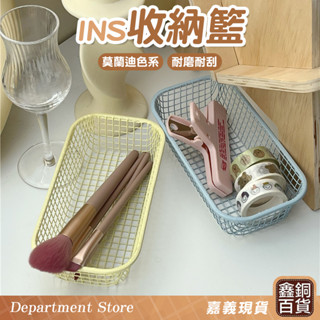INS桌面收納籃 莫蘭迪色系 化妝品收納 文具收納 桌面收納