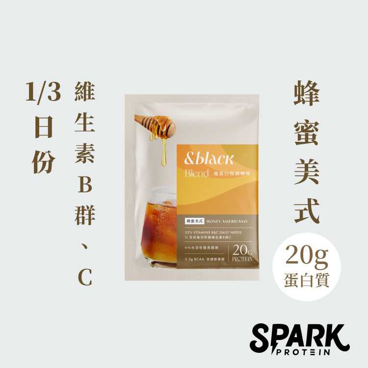 【Spark Protein】 &amp;black Blend 優蛋白咖啡10入盒裝- 蜂蜜美式｜分離乳清咖啡 高蛋白咖啡乳清