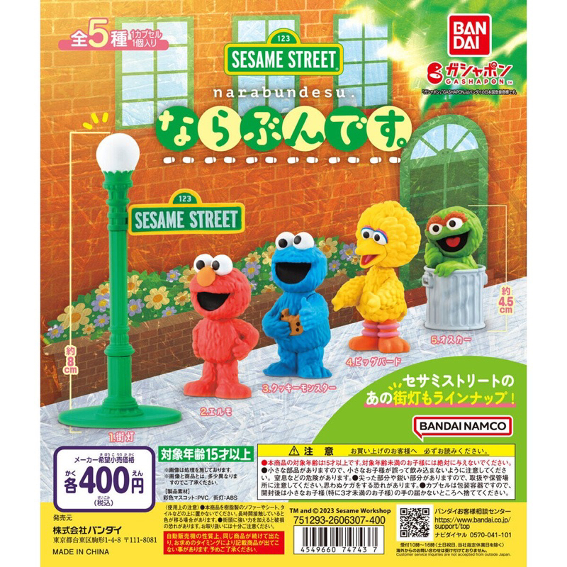 芝麻街 Sesame Street 排隊 扭蛋 轉蛋 萬代 BANDAI 餅乾怪獸 Elmo