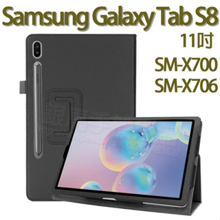 荔枝紋-三星 Samsung Galaxy Tab S8 11吋 SM-X700/SM-X706 荔枝紋平板皮套/書本
