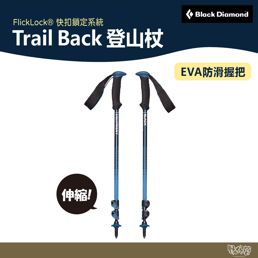 Black Diamond Trail Back 登山杖  藍寶石 112548 【野外營】伸縮 登山 健行