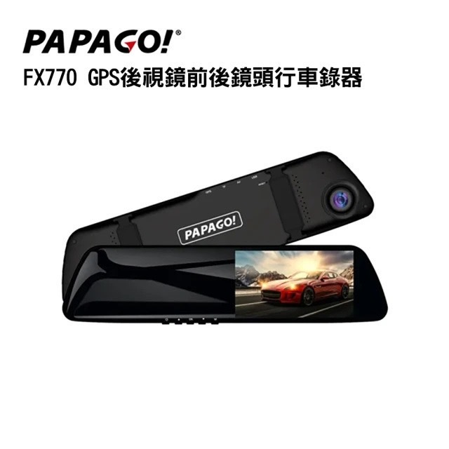 送記憶卡【PAPAGO!】FX770 前後雙錄 大廣角 後視鏡型 行車記錄器(科技執法預警/GPS測速提醒/10米後視鏡