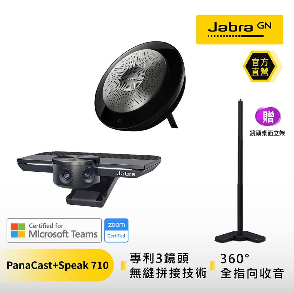 【Jabra】全球智能視訊解決方案PanaCast 視訊鏡頭+Speak 710 MS會議揚聲器