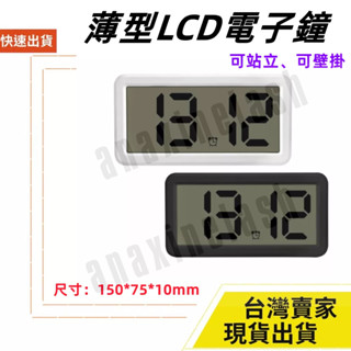 臺灣速發 多功能 薄型 數字 LCD 掛鐘 立鐘 壁掛 電子鐘 大字鐘 萬年曆 時鐘 日期 客廳 辦公室 書桌 教室