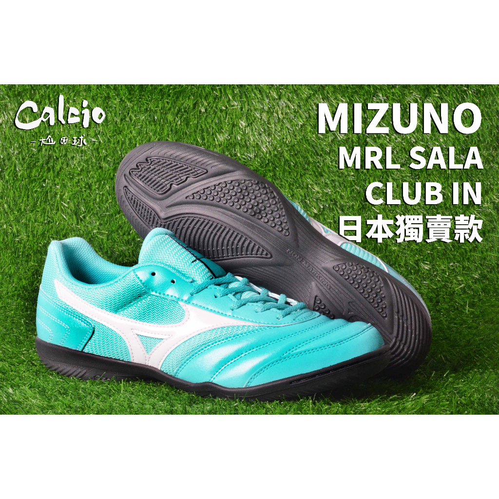 【尬足球】MIZUNO MRL SALA CLUB IN 足球鞋 寬楦 成人 室內 平底 Q1GA230370