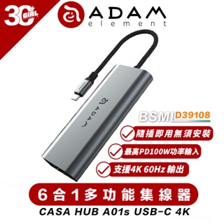 ADAM CASA 亞果元素 HUB A01s USB-C 4K 六合一 多功能 集線器