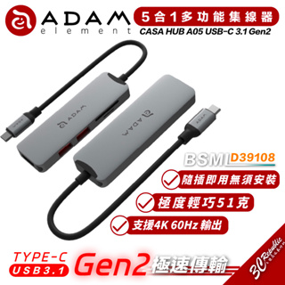亞果元素 ADAM 五合一 多功能 高速 集線器 CASA HUB A05 USB-C 3.1 Gen2