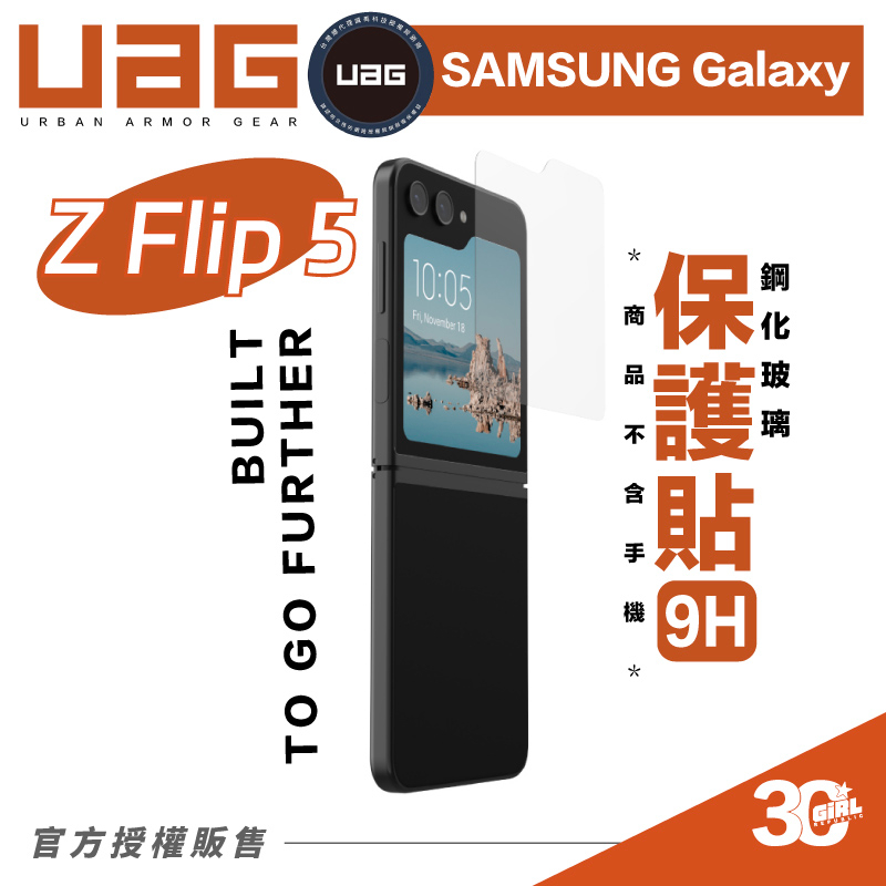 UAG 強化玻璃貼 玻璃貼 螢幕貼 保護貼 鋼化 9H 適用 SAMSUNG Galaxy Z Flip5 Flip 5