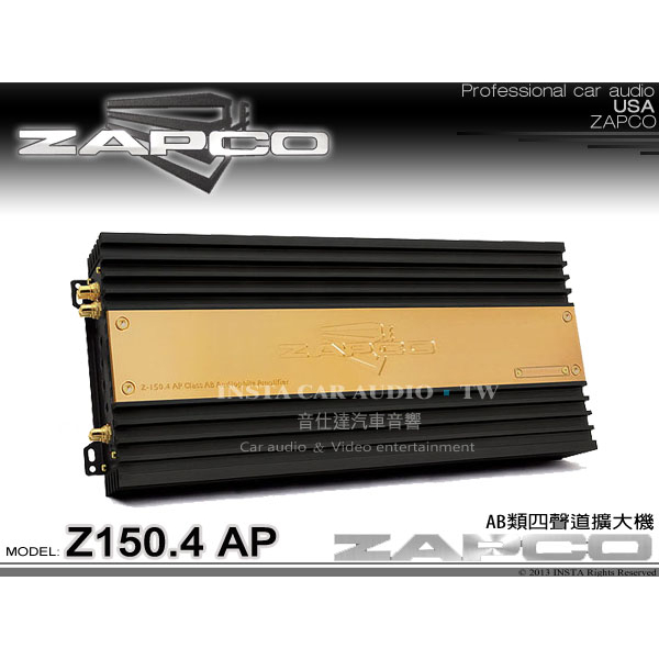 音仕達汽車音響 台北 台中 美國 ZAPCO Z150.4 AP AB類四聲道擴大機 4CH 擴大器 公司貨