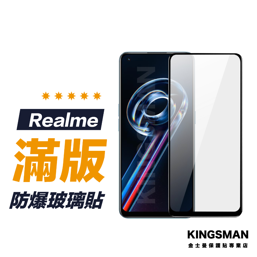 【滿版玻璃貼】保護貼 適用 Realme 14 14x 13 13+ 12 12x 11 10 9i 8 7 6