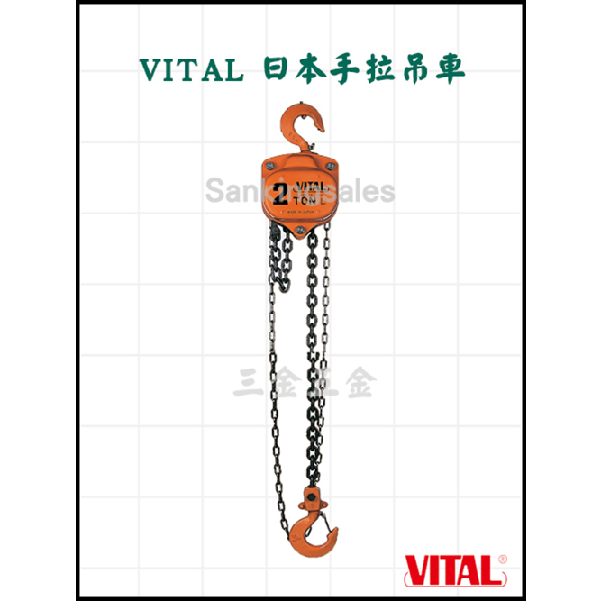 VITAL 日本手拉吊車 型號：VP-2T 手搖絞盤 手搖吊車 電動吊車 起重 搬運