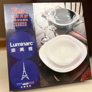 全新 法國 Luminarc樂美雅 強化餐盤 21公分
