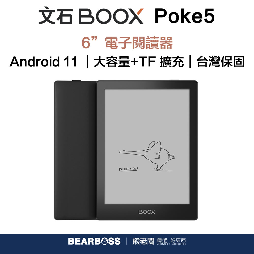 【文石Onyx BOOX】 Poke5 6 吋電子閱讀器 【熊老闆-預購】
