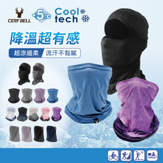 【瑟夫貝爾】涼感高彈機能面罩 冰涼透氣脖套 耳掛式頭巾 防曬抗UV萬用巾 騎行頭套 全方位披巾 體溫魔術師 接觸涼感巾