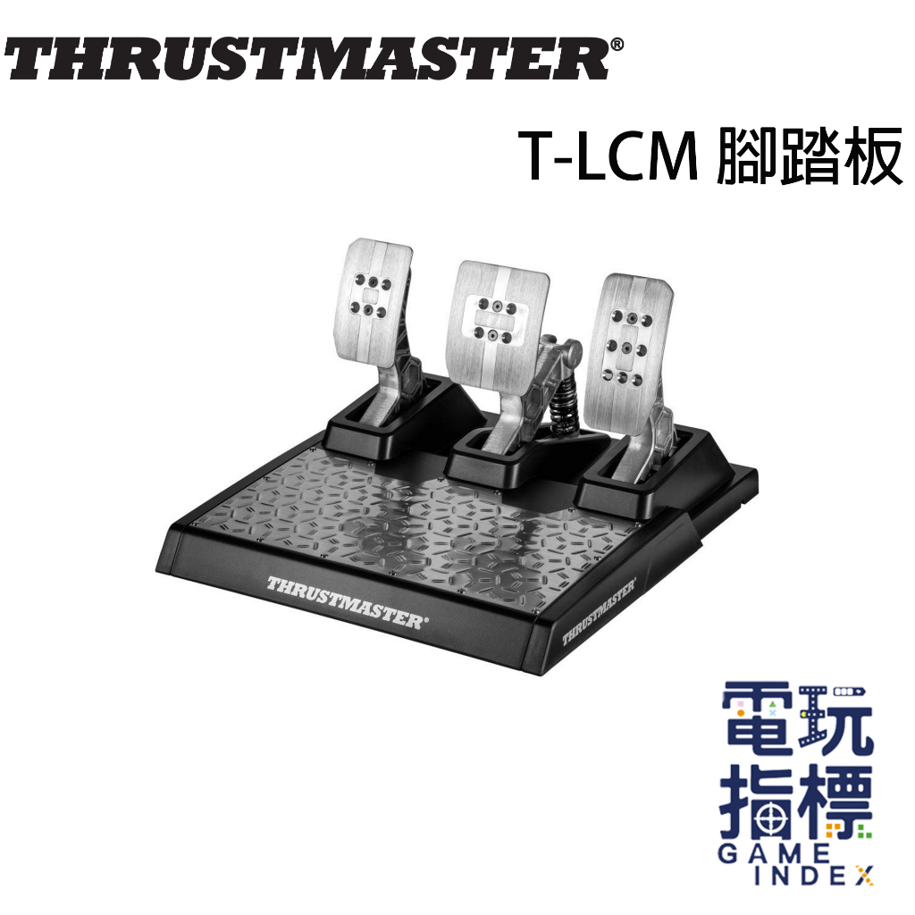 【電玩指標】十倍蝦幣 圖馬斯特 Thrustmaster T-LCM Pedals 腳踏板 賽車 方向盤 腳踏 排擋桿