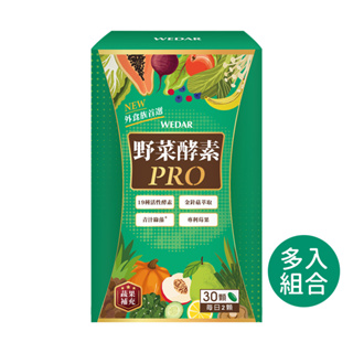 WEDAR 薇達 野菜酵素PRO(30顆/盒) 多入組 官方 直營 原廠 正貨 售後服務