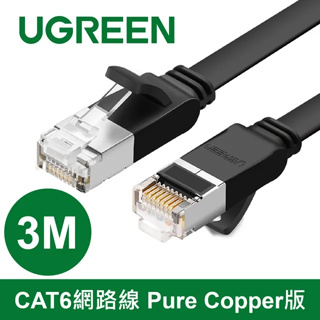 【DreamShop】原廠 UGREEN 綠聯 3M CAT6網路線 Pure Copper版黑色