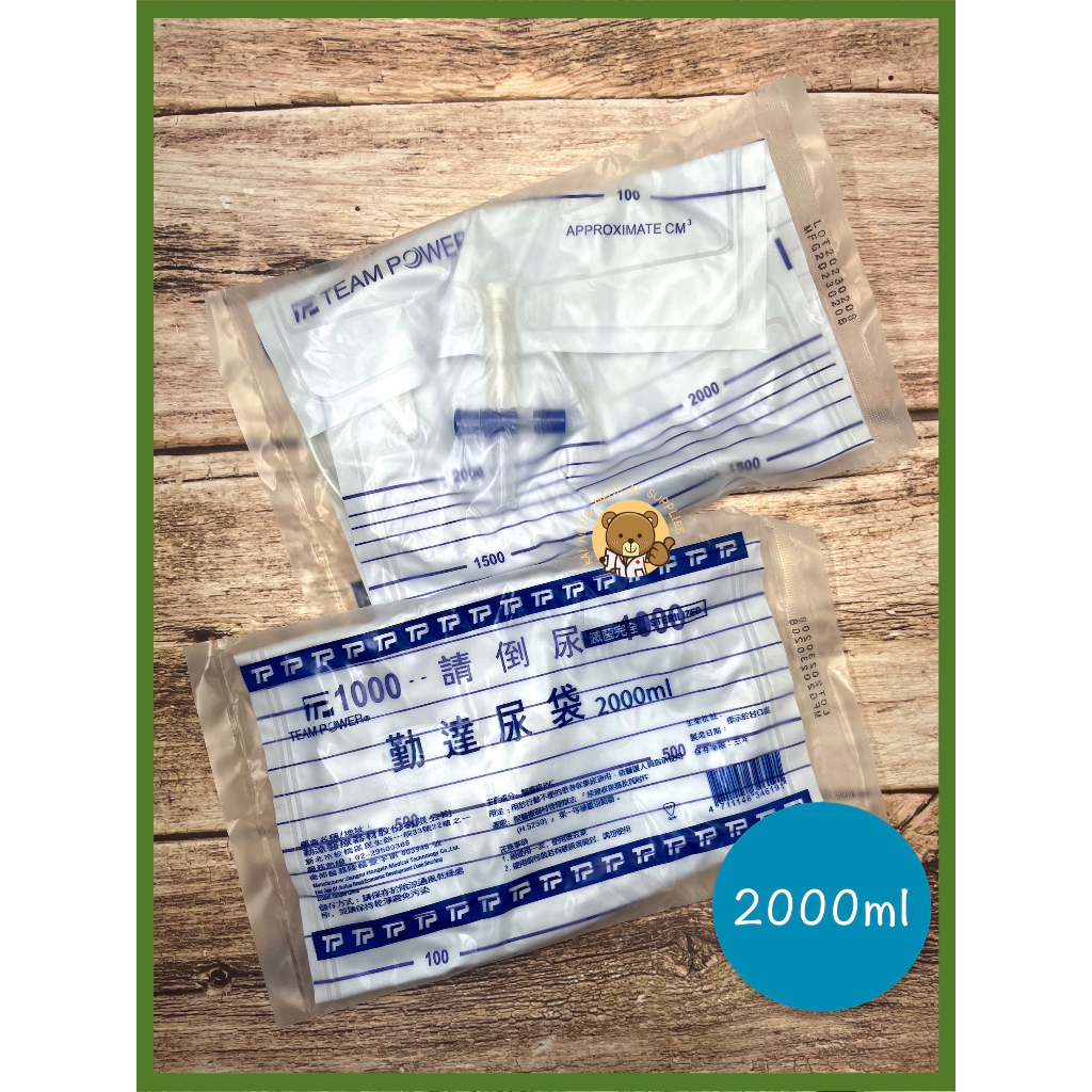 勤達 尿袋 蓄尿袋 集尿袋 導尿袋 十字尿袋  收集尿液 2000ml