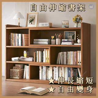 📚伸縮書架📚新款可自由調節書架 置物架 桌上多層收納儲物櫃 辦公室簡易櫃 子學生家用小書櫃