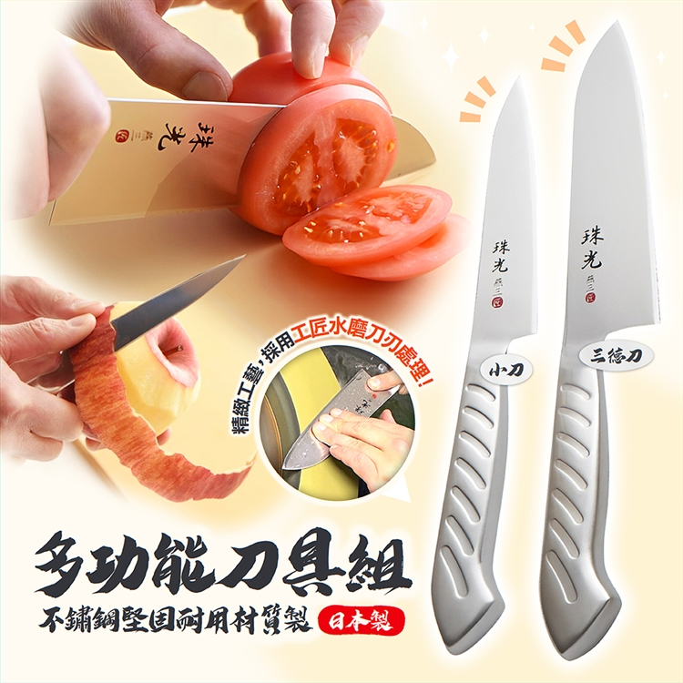 日本製【Arnest】多功能不鏽鋼刀具組 刀具 料理刀 水果刀 不鏽鋼 洗碗機可