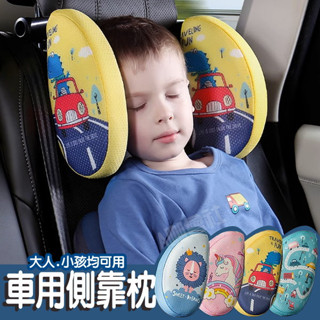 【臺灣發貨】車用側睡頭枕 睡眠護頸枕 記憶棉靠枕 車用睡覺神器 可搭配增高墊使用 靠頭枕 卡通睡覺枕 可調節