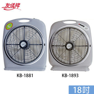 友情 18吋 超強風手提箱型扇 電風扇 KB-1881/KB-1893 全機臺灣製造 品質保障 全銅線馬達