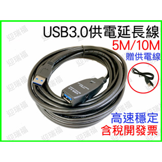 USB3.0 帶供電 5M 延長線 公母 訊號放大 延長 公對母 5公尺 監視器 視訊延長 USB USB線 DC供電