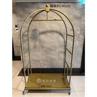 造型吊衣架 鳥籠吊衣架 高階吊衣架 掛衣展示架 大型衣架 香檳金吊衣架