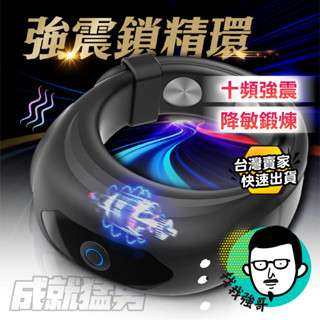 情趣 情趣玩具鎖精環 艾力 可調式鎖精環 鎖精 陰莖環 屌環 震動鎖精環 震動環 陰莖套 延時環 情趣用品 成人用品