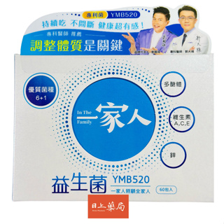 益生菌 一家人 YMB520 保健食品 消化 順暢 好菌 粉劑